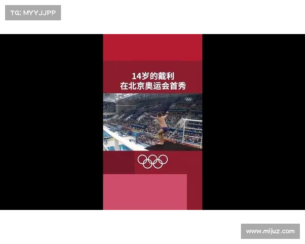 英国跳水名将戴利:从少年天才到奥运冠军的成长之路 英国跳水名将戴利:从少年天才到奥运冠军的成长之路